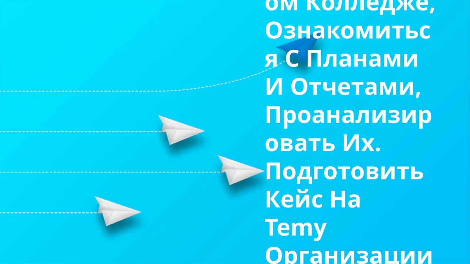Изучить Учебно-Методическую Работу, Проводимую Педагогическом Колледже 1