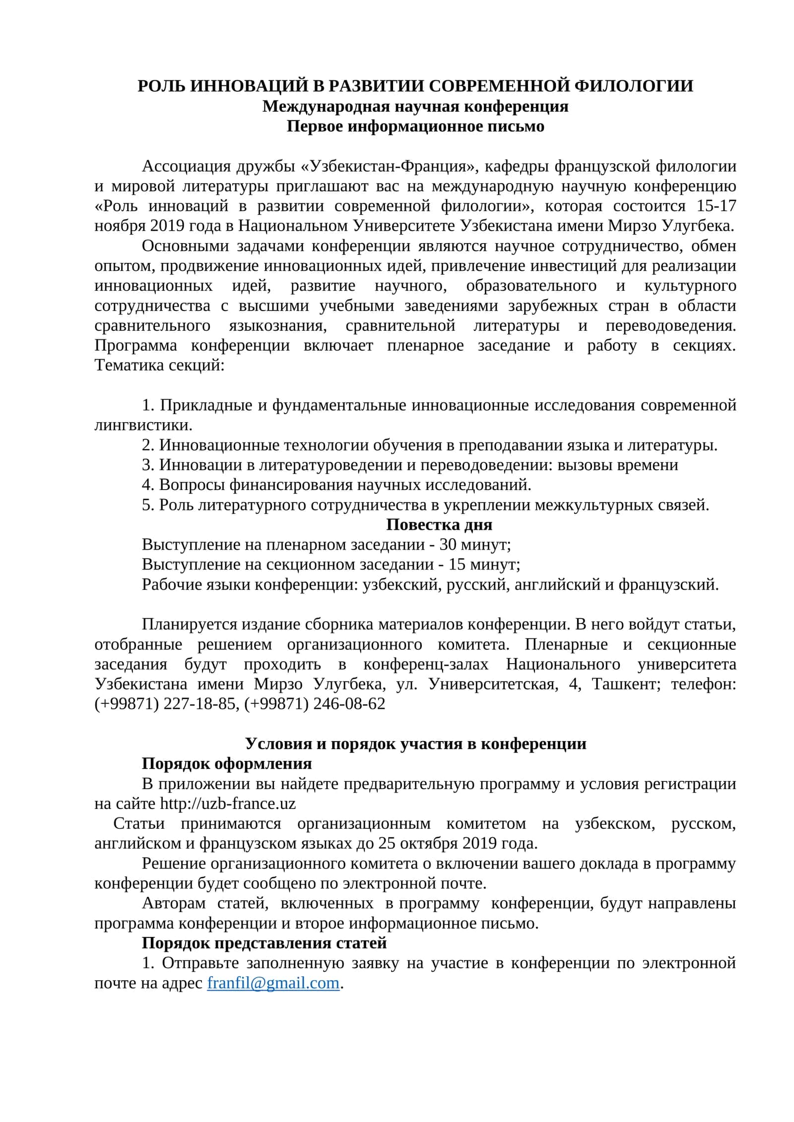 РОЛЬ ИННОВАЦИЙ В РАЗВИТИИ СОВРЕМЕННОЙ ФИЛОЛОГИИ 1