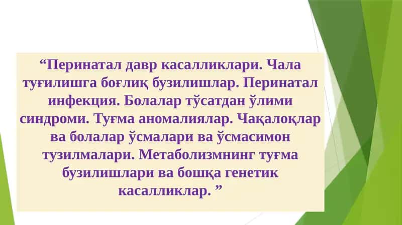 Перинатал давр касалликлари. Чала туғилишга боғлиқ бузилишлар.. 1