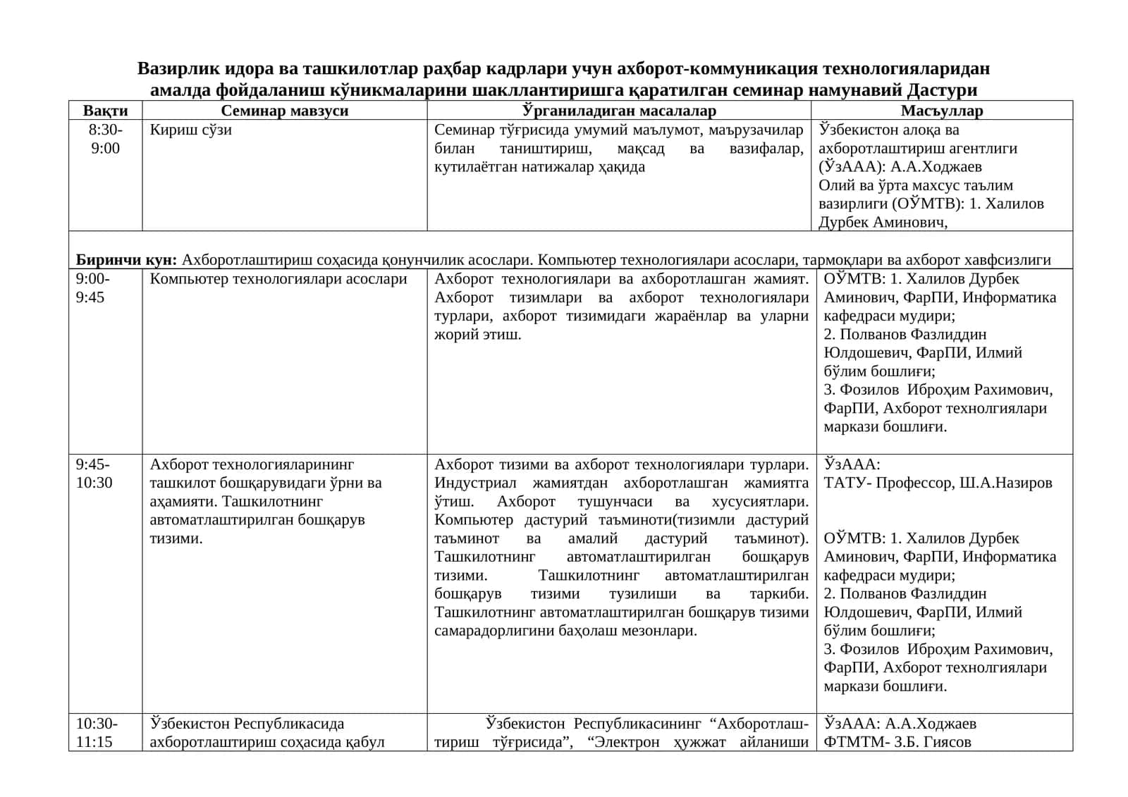 Ахборотлаштириш соҳасида қонунчилик асослари 1