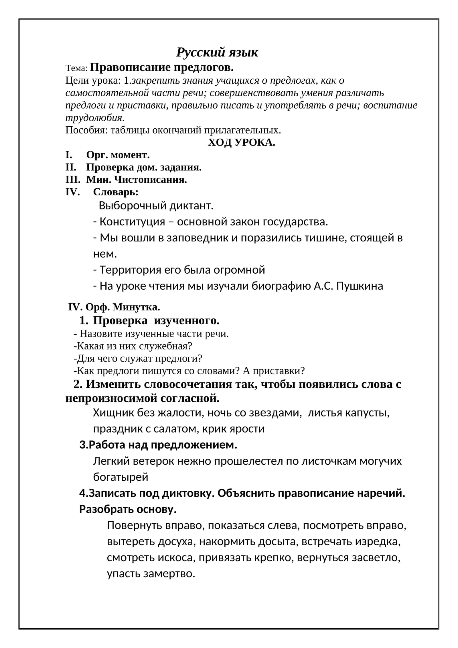 Правописание предлогов 1