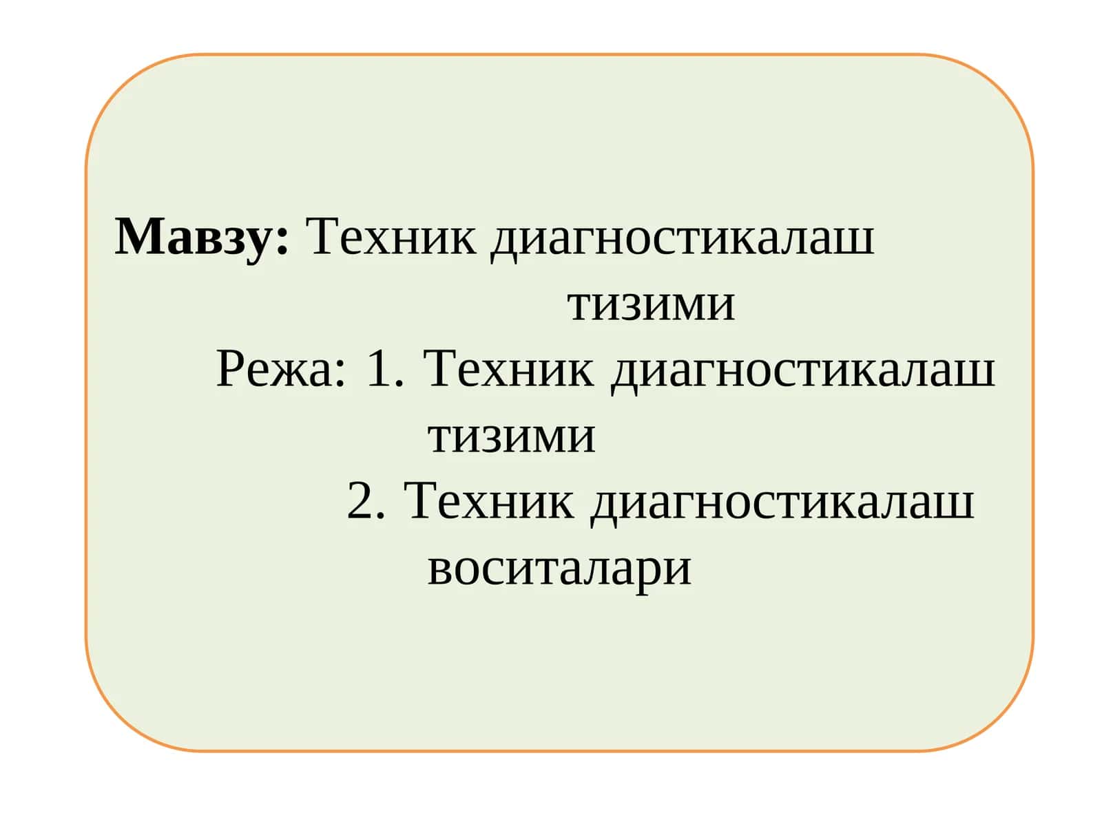 Техник диагностикалаш  тизими 1
