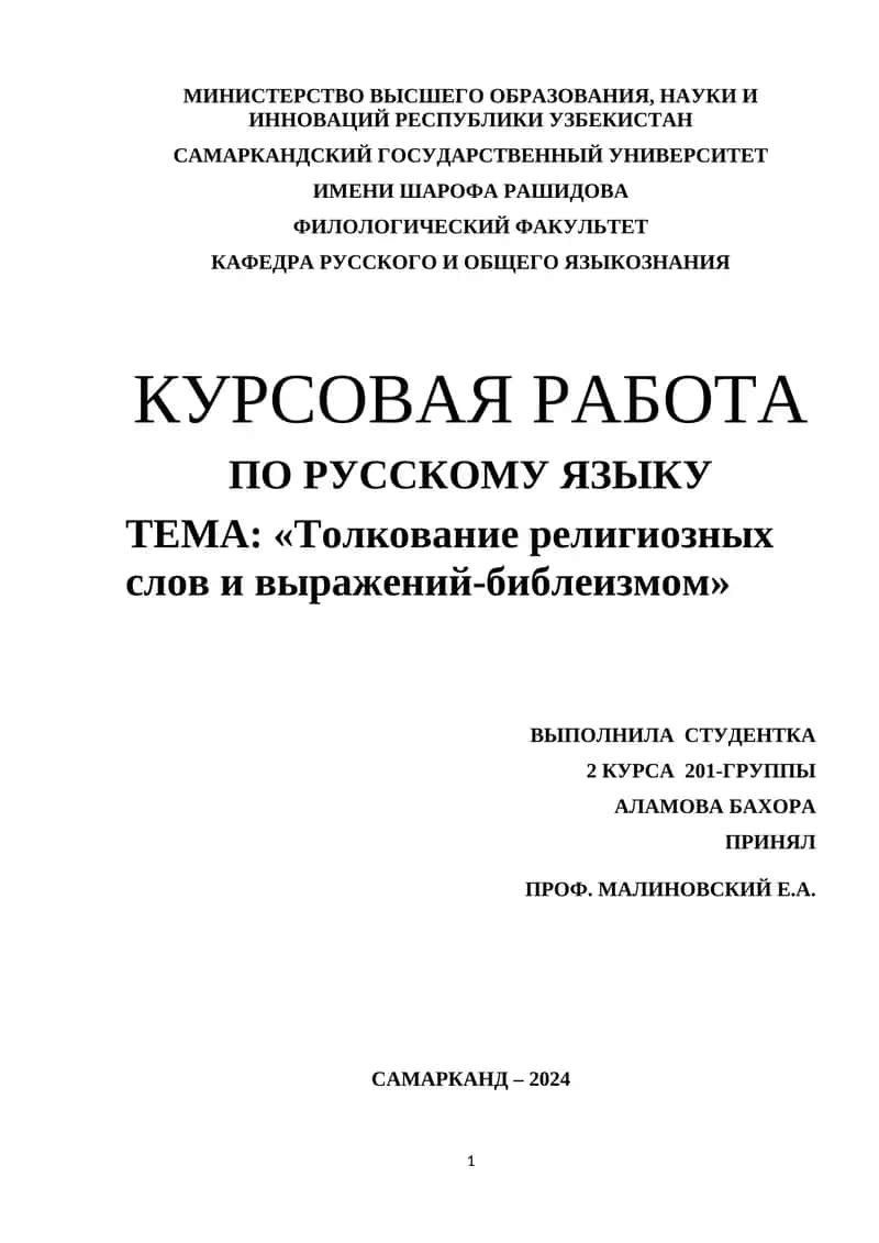 Курсовая работа по русскому языку 1