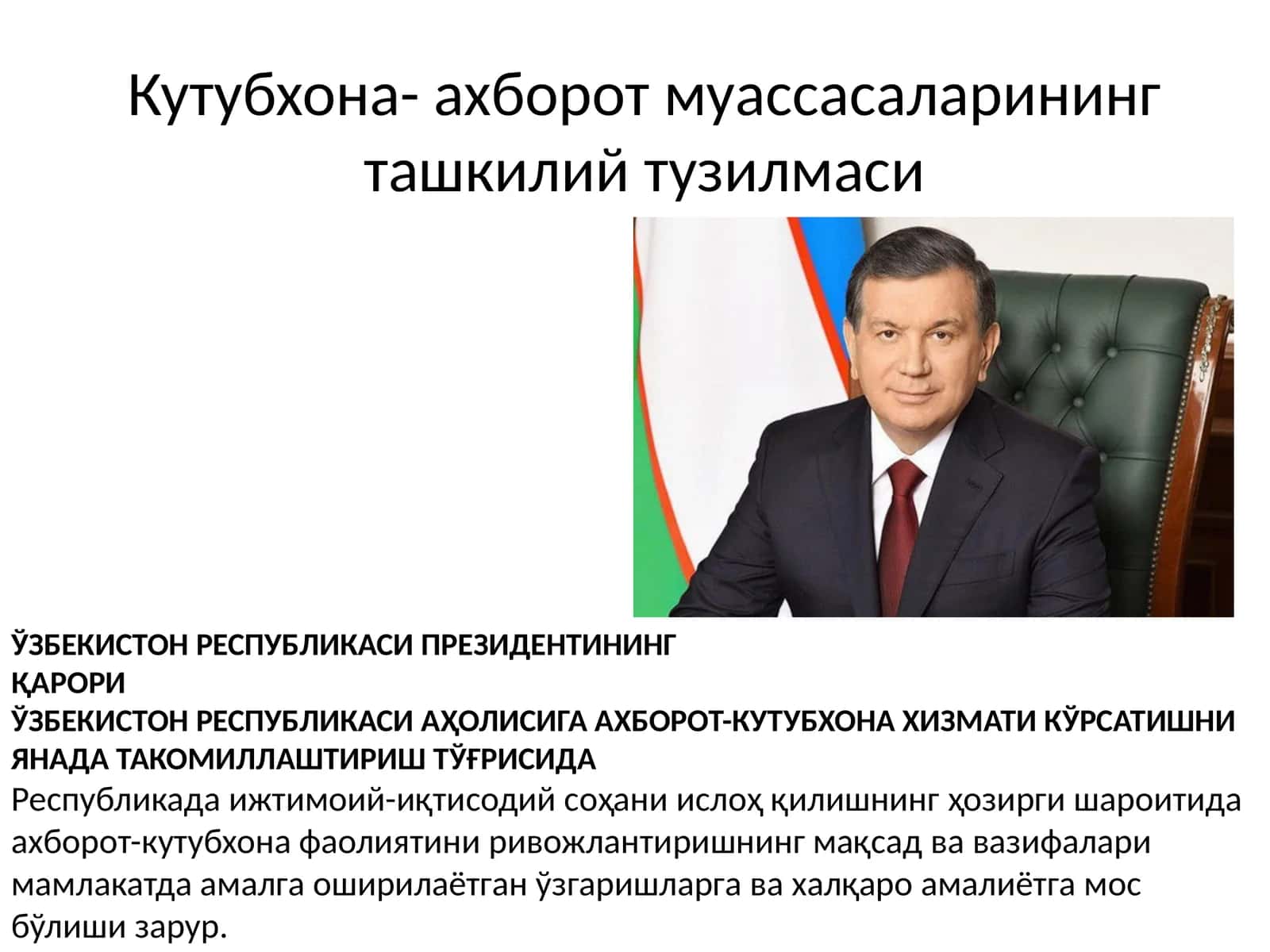 АҲОЛИГА АХБОРОТ-КУТУБХОНА ХИЗМАТИ КЎРСАТИШНИ ЯНАДА ТАКОМИЛЛАШТИРИШ ТЎҒРИСИДА 1