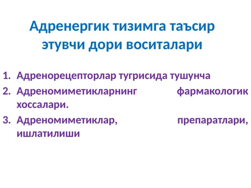 Адренергиктизимгатаъсирэтувчидоривоситалари 1