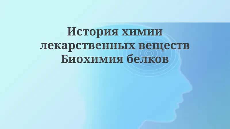 Dori kimyosining tarixi va rivojlanishi 1