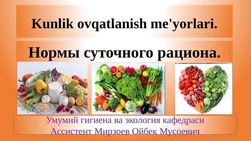 Kunlik ovqatlanish me'yorlari 1