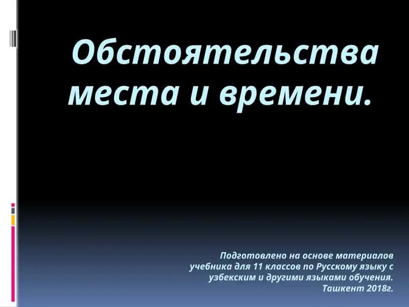 Учебник для 11 классов по Русскому языку 1