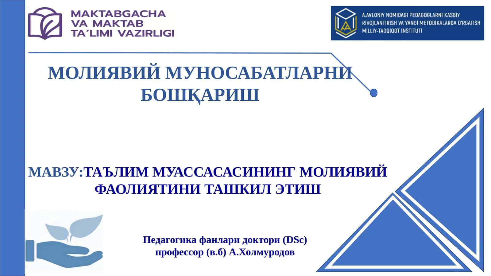 ТАЪЛИМ МУАССАСАСИНИНГ МОЛИЯВИЙ ФАОЛИЯТИНИ ТАШКИЛ ЭТИШ 1