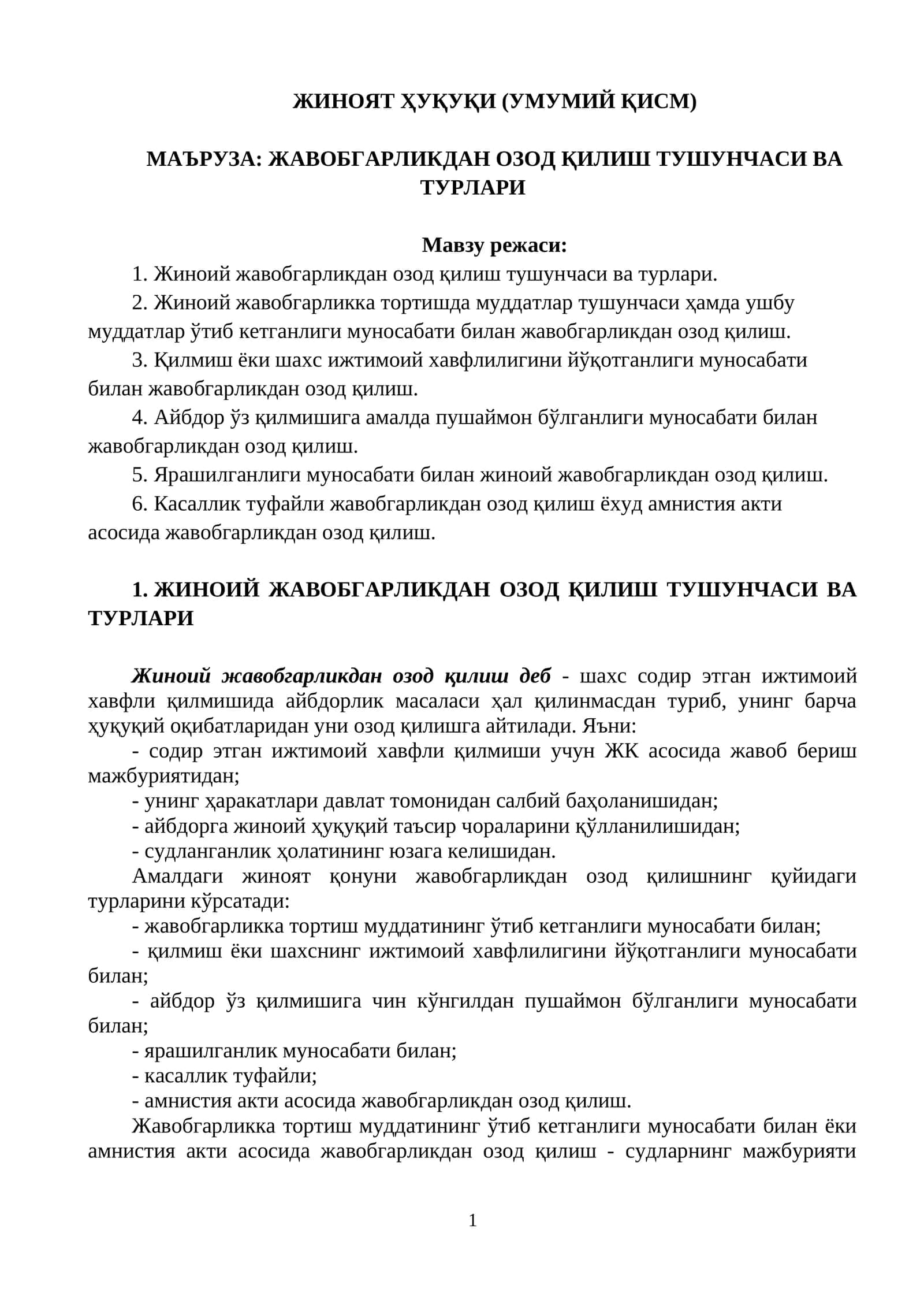 ЖИНОЯТ ҲУҚУҚИ (УМУМИЙ ҚИСМ) 1
