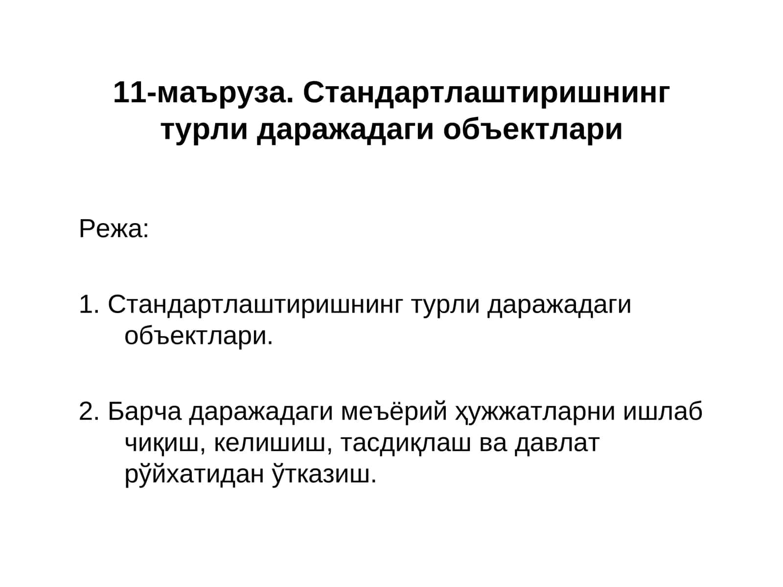 Стандартлаштиришнинг турли даражадаги объектлари 1