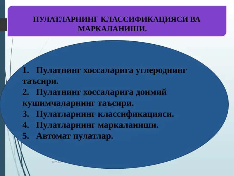 ПУЛАТЛАРНИНГ КЛАССИФИКАЦИЯСИ ВА МАРКАЛАНИШИ 1