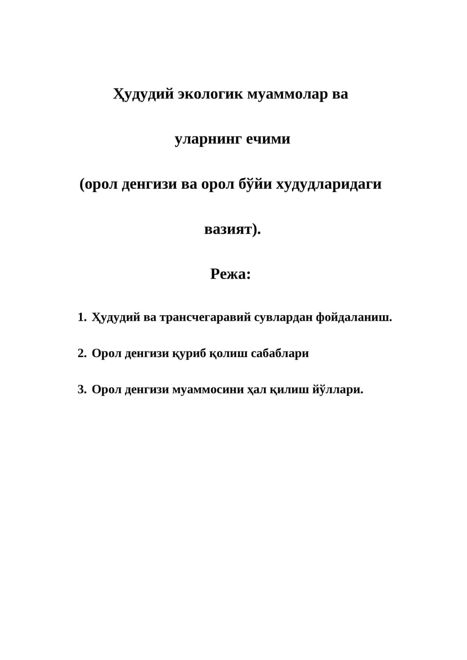 Ҳудудий экологик муаммолар 1