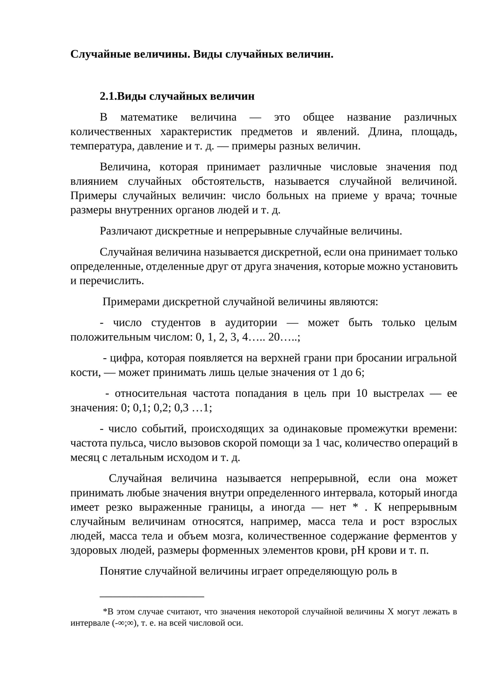 Случайные величины. Виды случайных величин 1