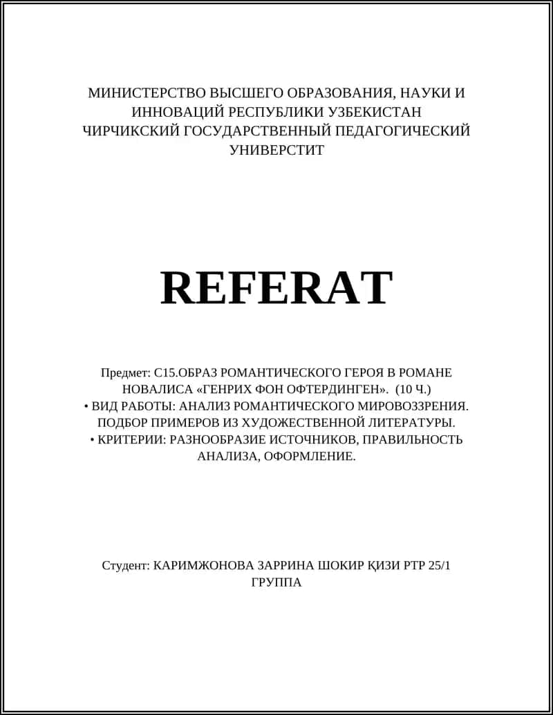 Роман Новалиса «Генрих фон Офтердинген» 1