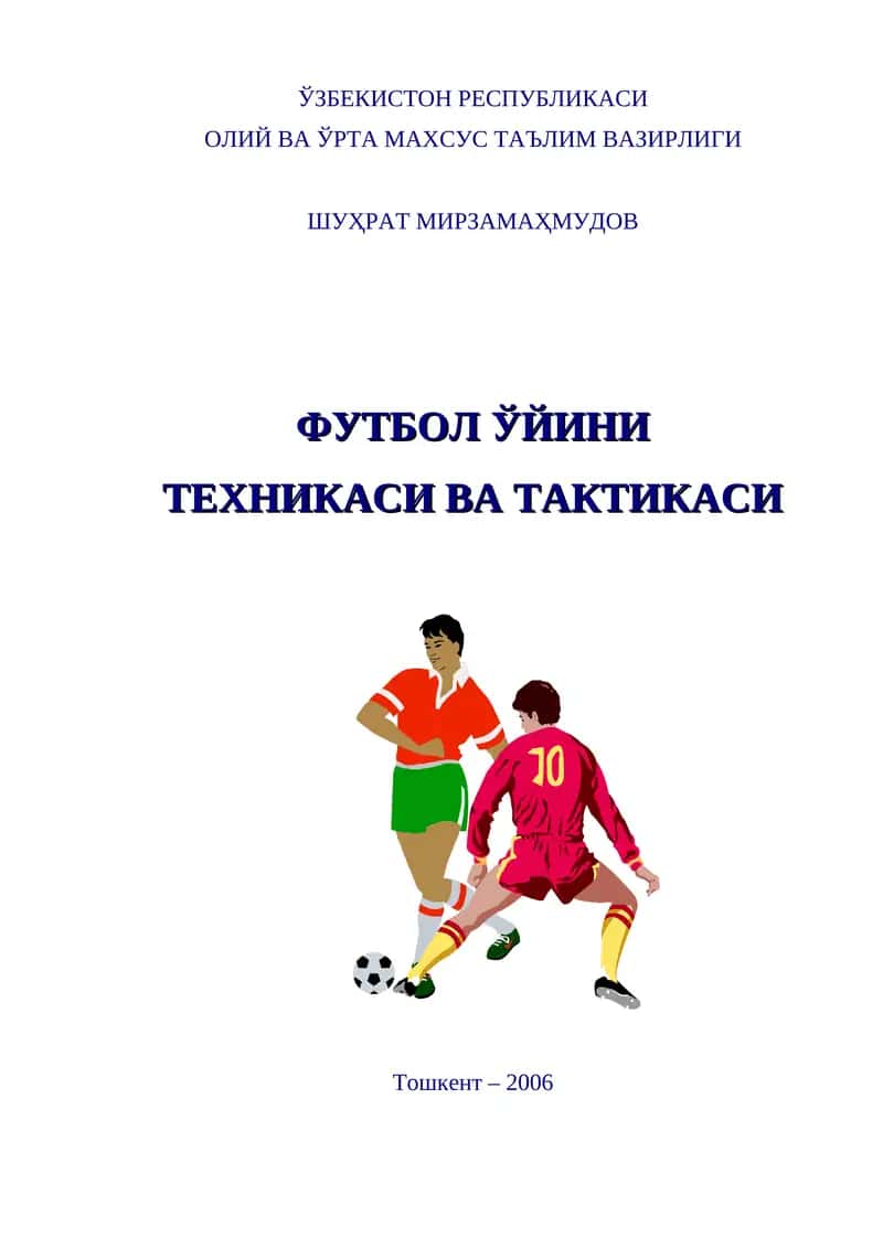 ФУТБОЛ ЎЙИНИ ТЕХНИКАСИ ВА ТАКТИКАСИ 1