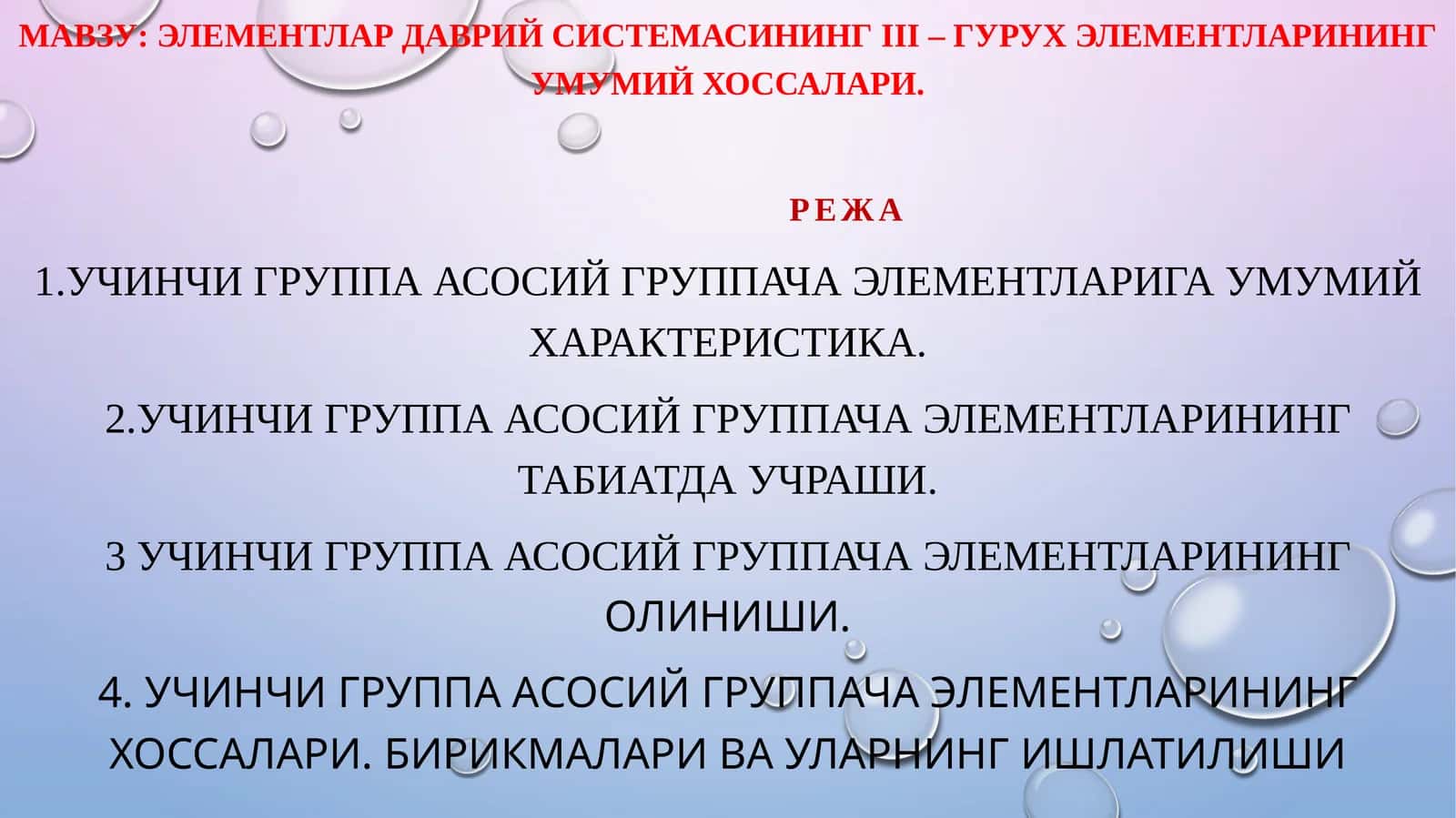 Учинчи группа асосий группача элементлари 1