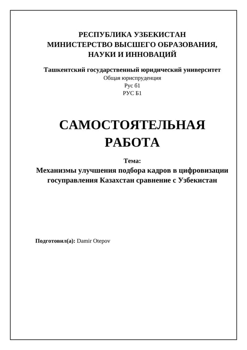 Механизмы улучшения подбора кадров в цифровизации госуправления Казахстан сравнение с Узбекистан 1