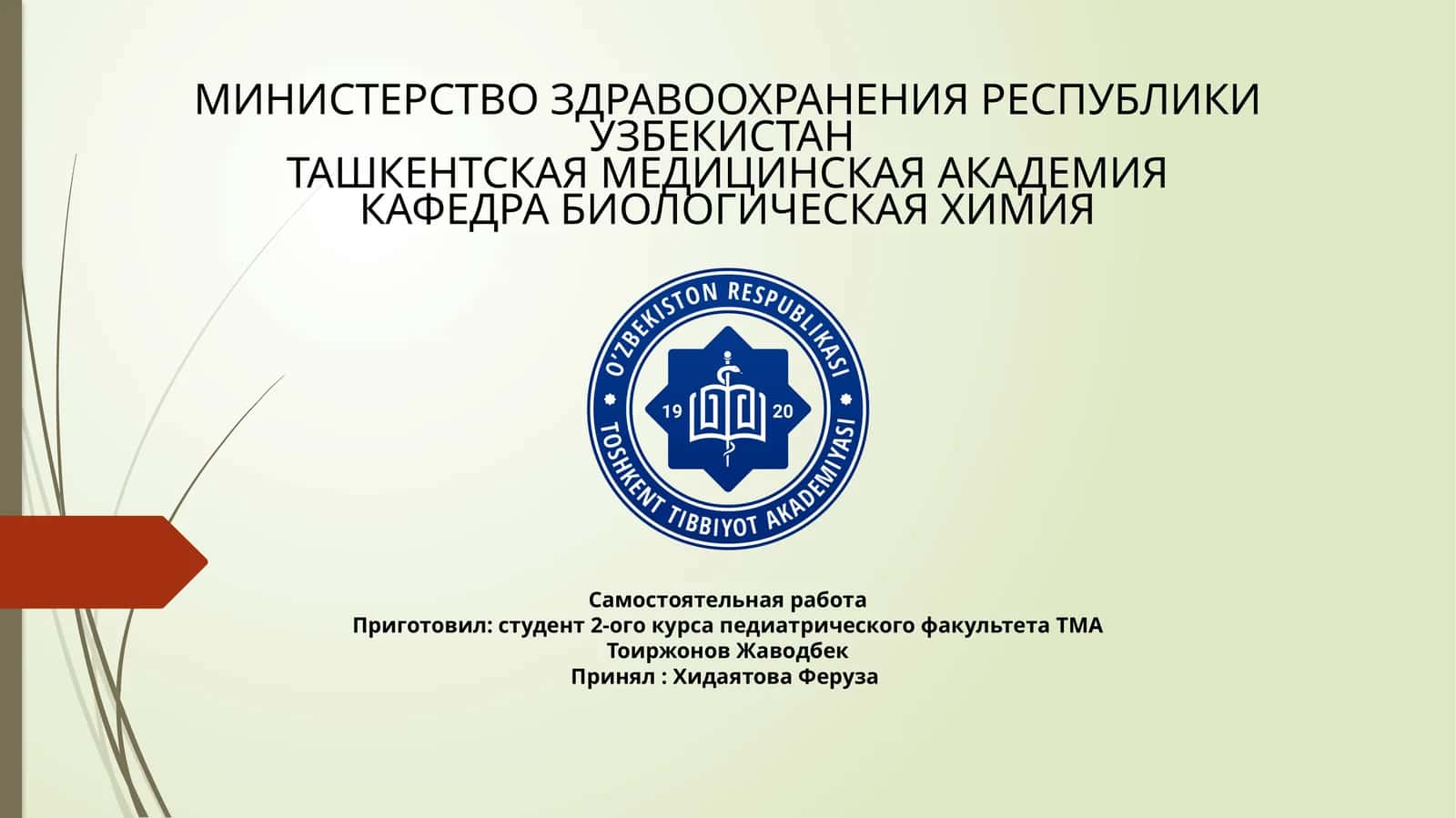 Патологическаягиперкоагуляция(тромбозыитромбофилии) 1