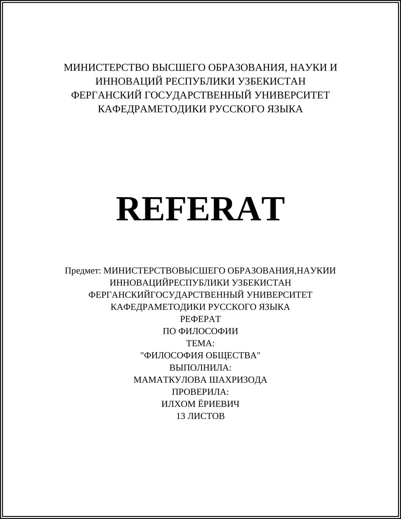 Реферат по философии "Философия общества" 1