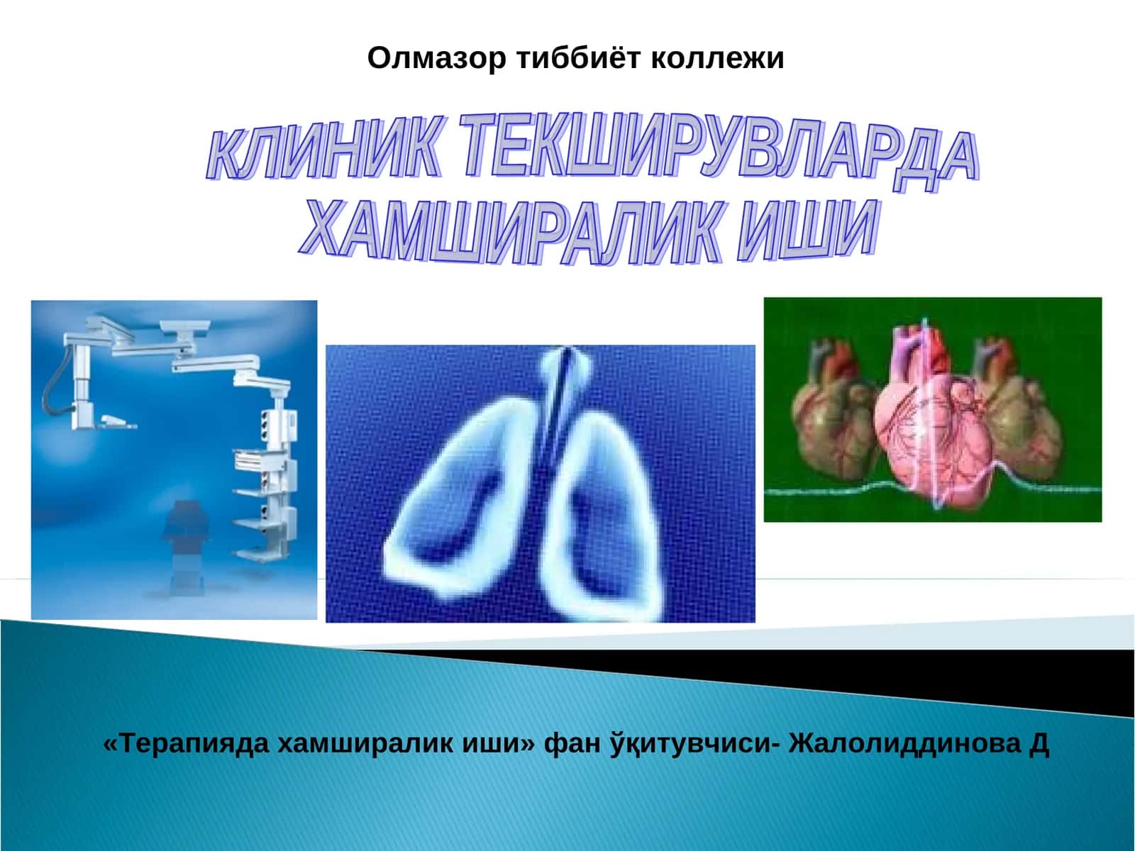 Терапияда хамширалик иши 1