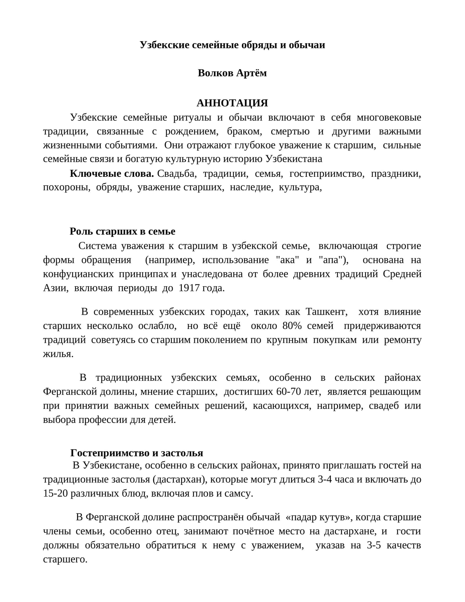 Узбекские семейные обряды и обычаи 1