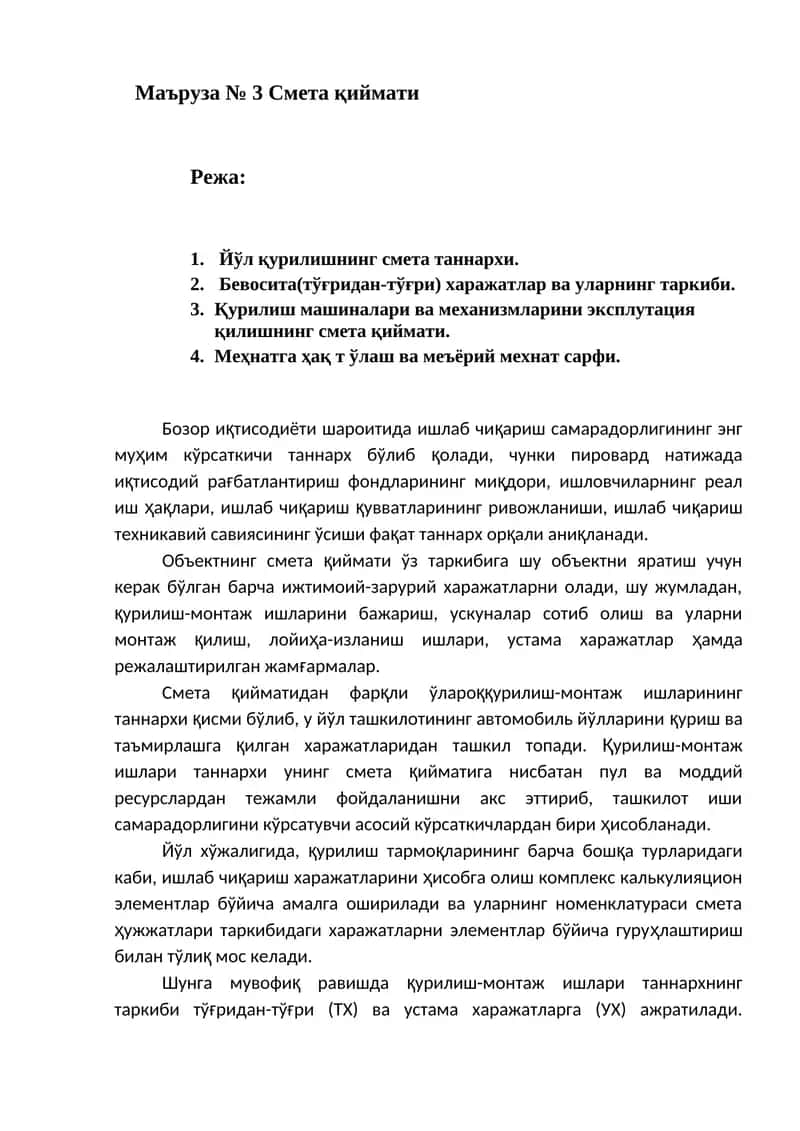 Маъруза № 3 Смета қиймати 1