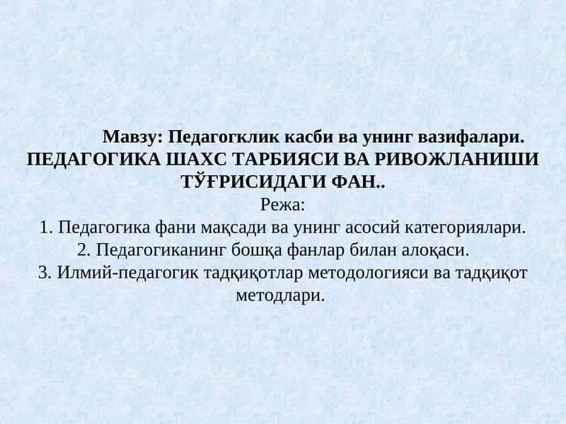 Педагогклик касби ва унинг вазифалари. ПЕДАГОГИКА ШАХС ТАРБИЯСИ ВА РИВОЖЛАНИШИ ТЎҒРИСИДАГИ ФАН 1