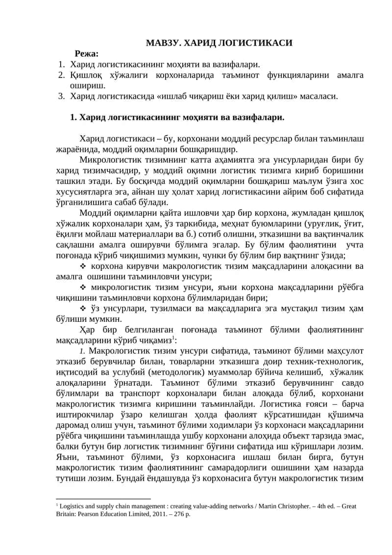 Харид логистикаси 1