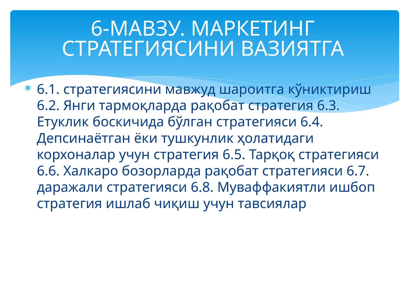 Корхона стратегиясини мавжуд шароитга кўниктириш 1