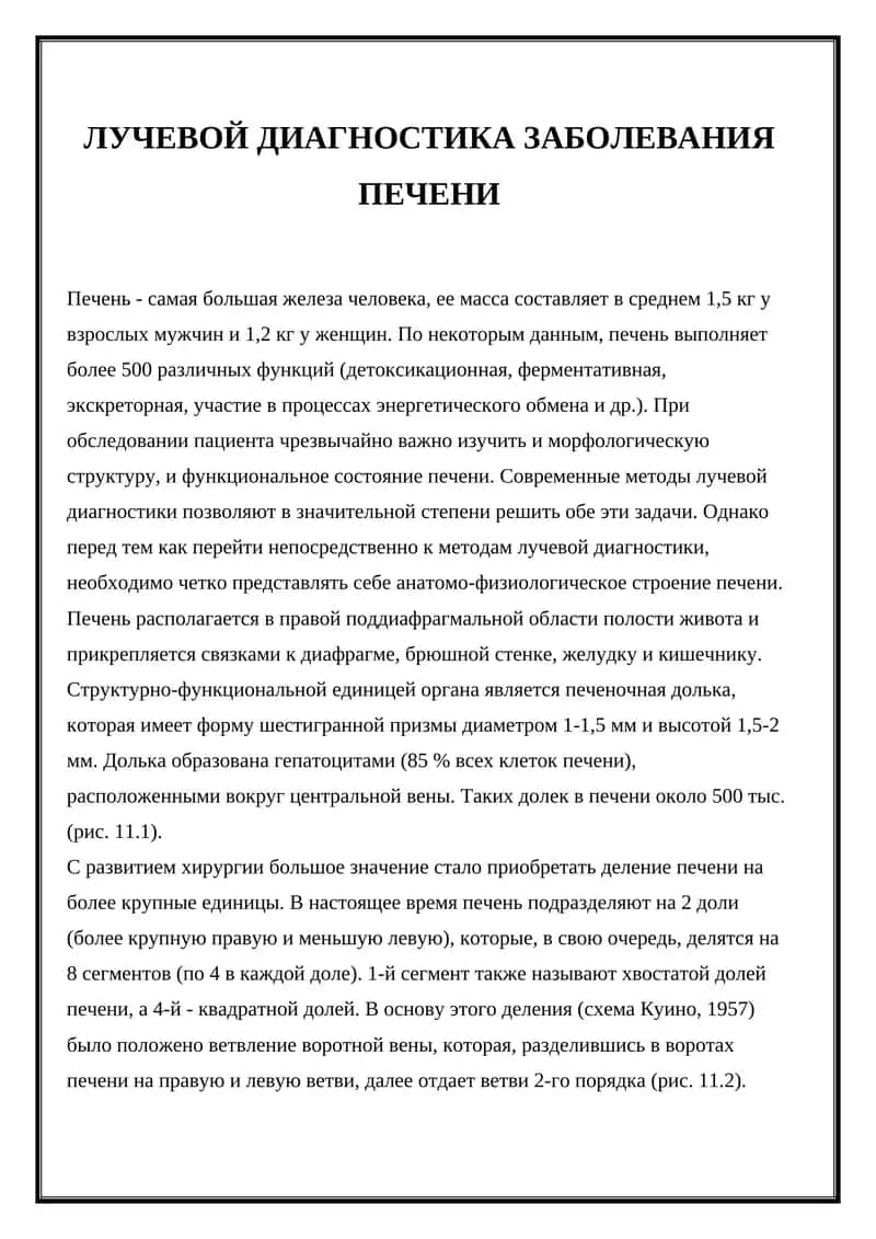ЛУЧЕВОЙ ДИАГНОСТИКА ЗАБОЛЕВАНИЯ ПЕЧЕНИ 1