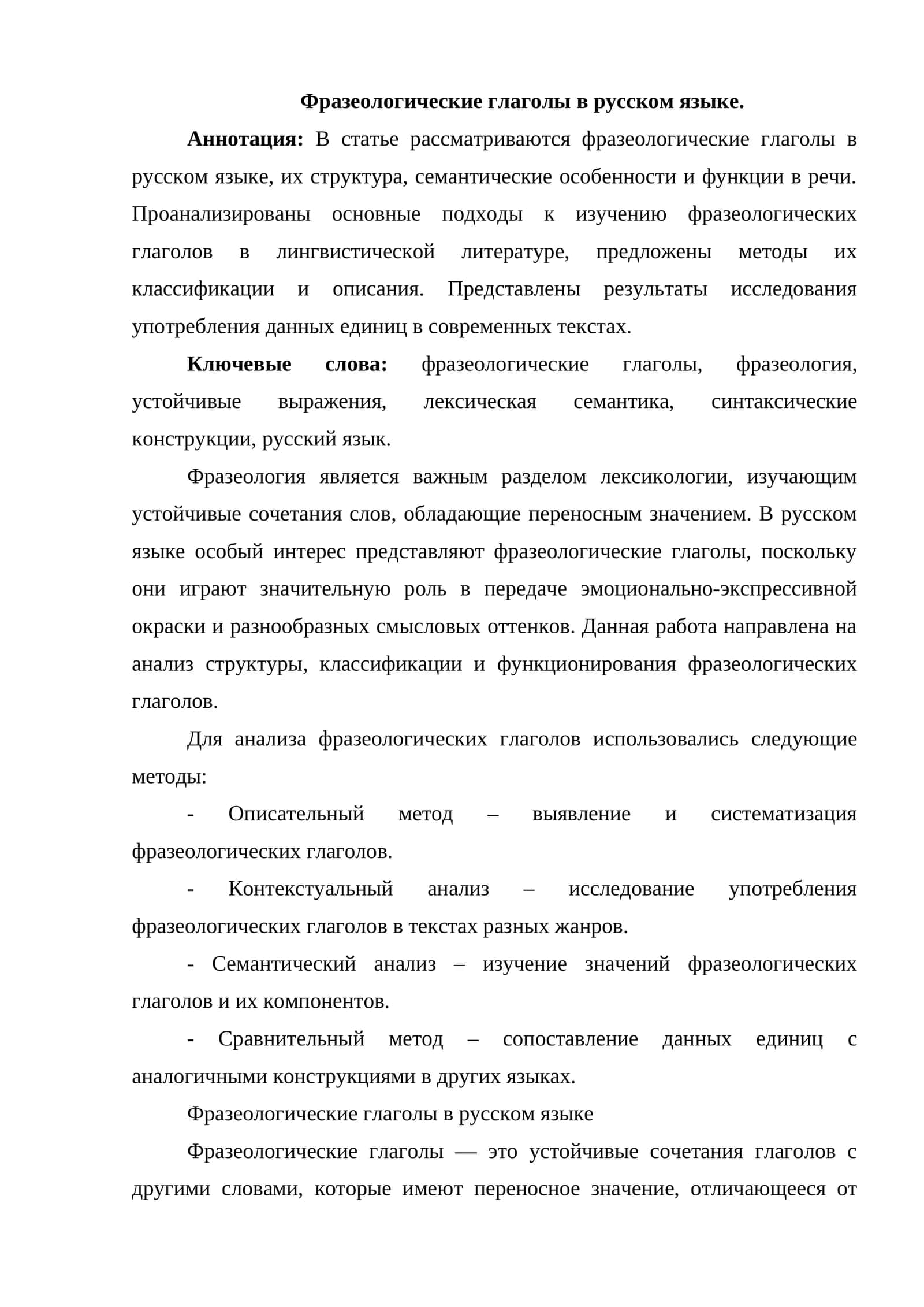 Фразеологические глаголы в русском языке 1