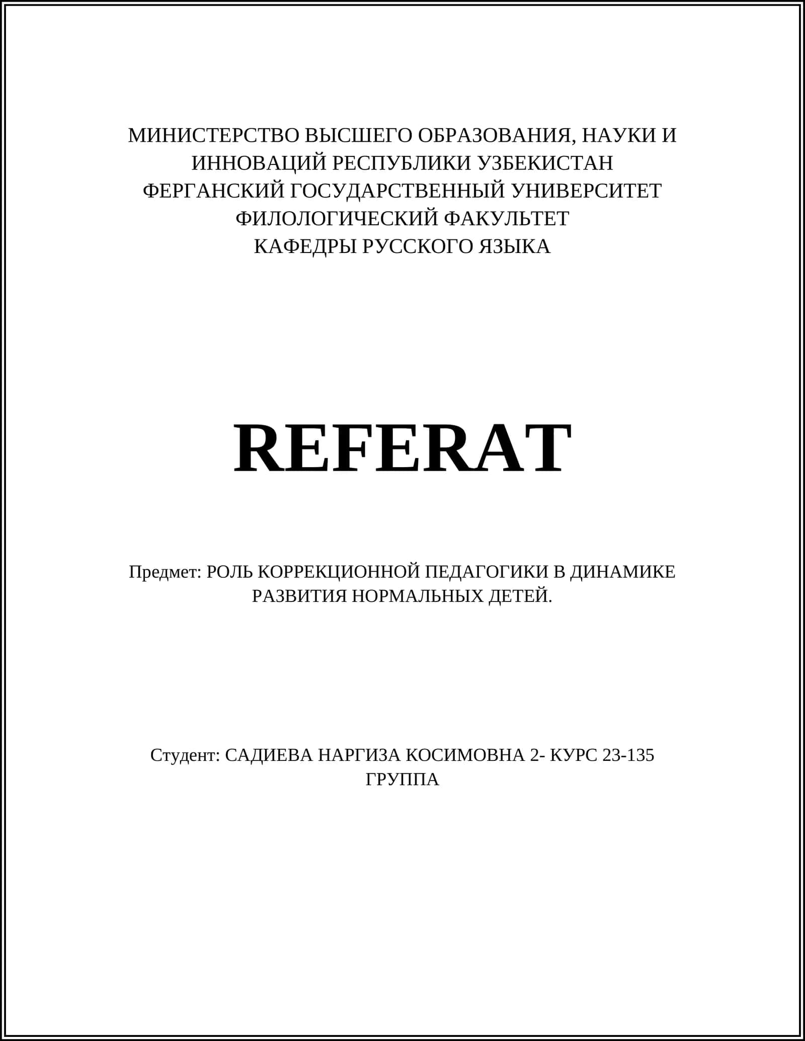 РОЛЬ КОРРЕКЦИОННОЙ ПЕДАГОГИКИ В ДИНАМИКЕ РАЗВИТИЯ НОРМАЛЬНЫХ ДЕТЕЙ 1