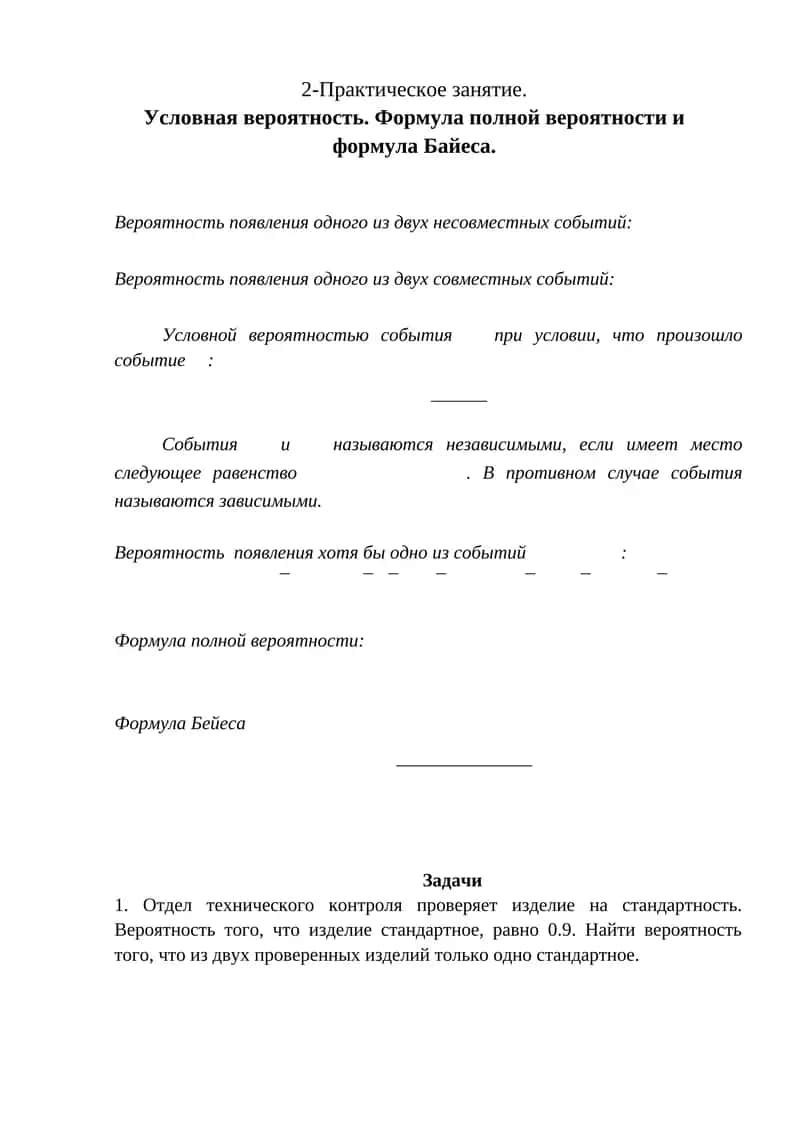 Практическое занятие 1