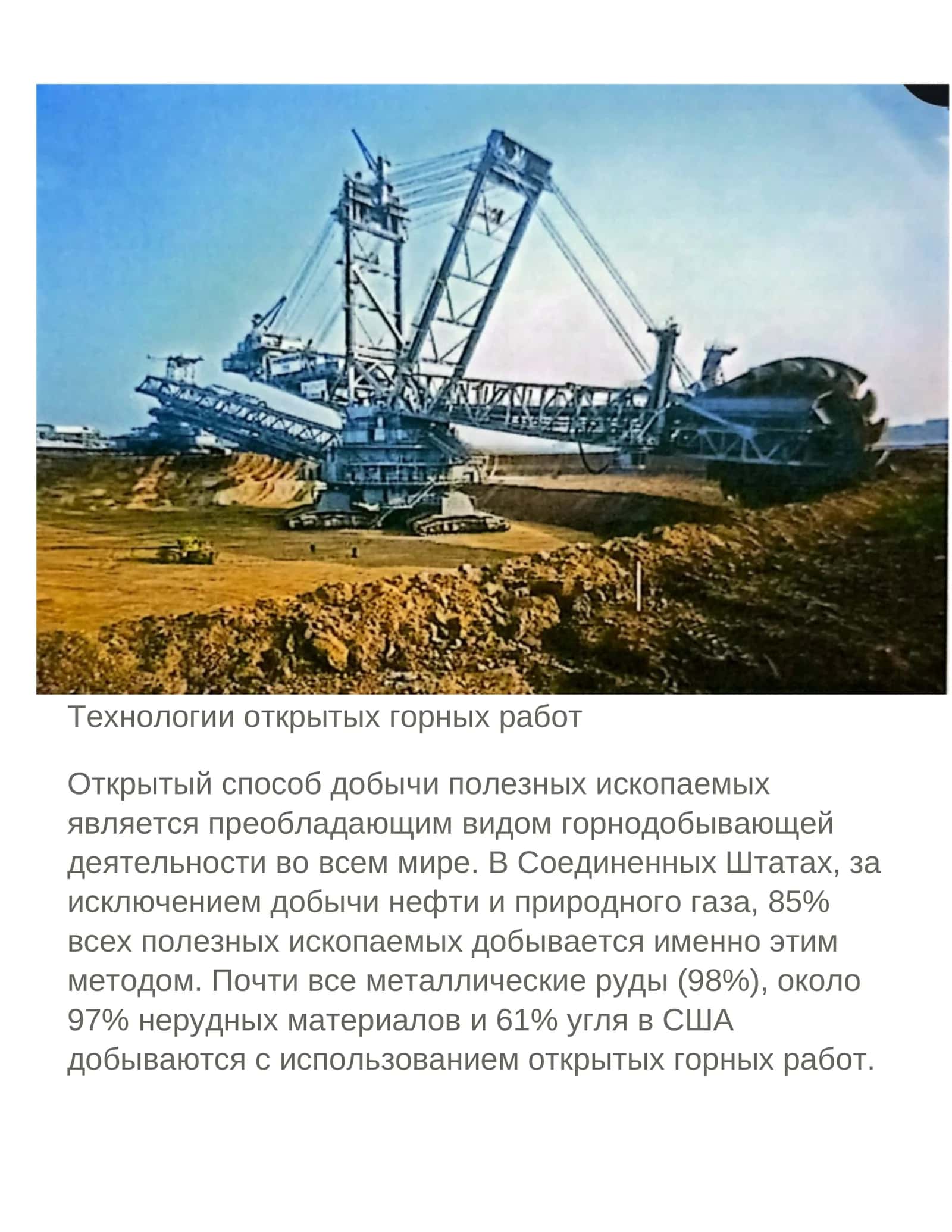 Открытый способ добычи полезных ископаемых 1