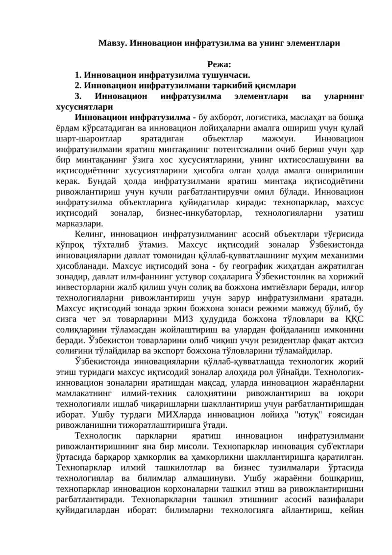 Инновацион инфратузилма ва унинг элементлари 1