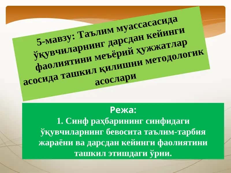 Таълим муассасасида ўқувчиларнинг даpсдан кeйинги фaoлиятини меъёрий ҳужжатлар асосида ташкил қилишни методологик асослари 1