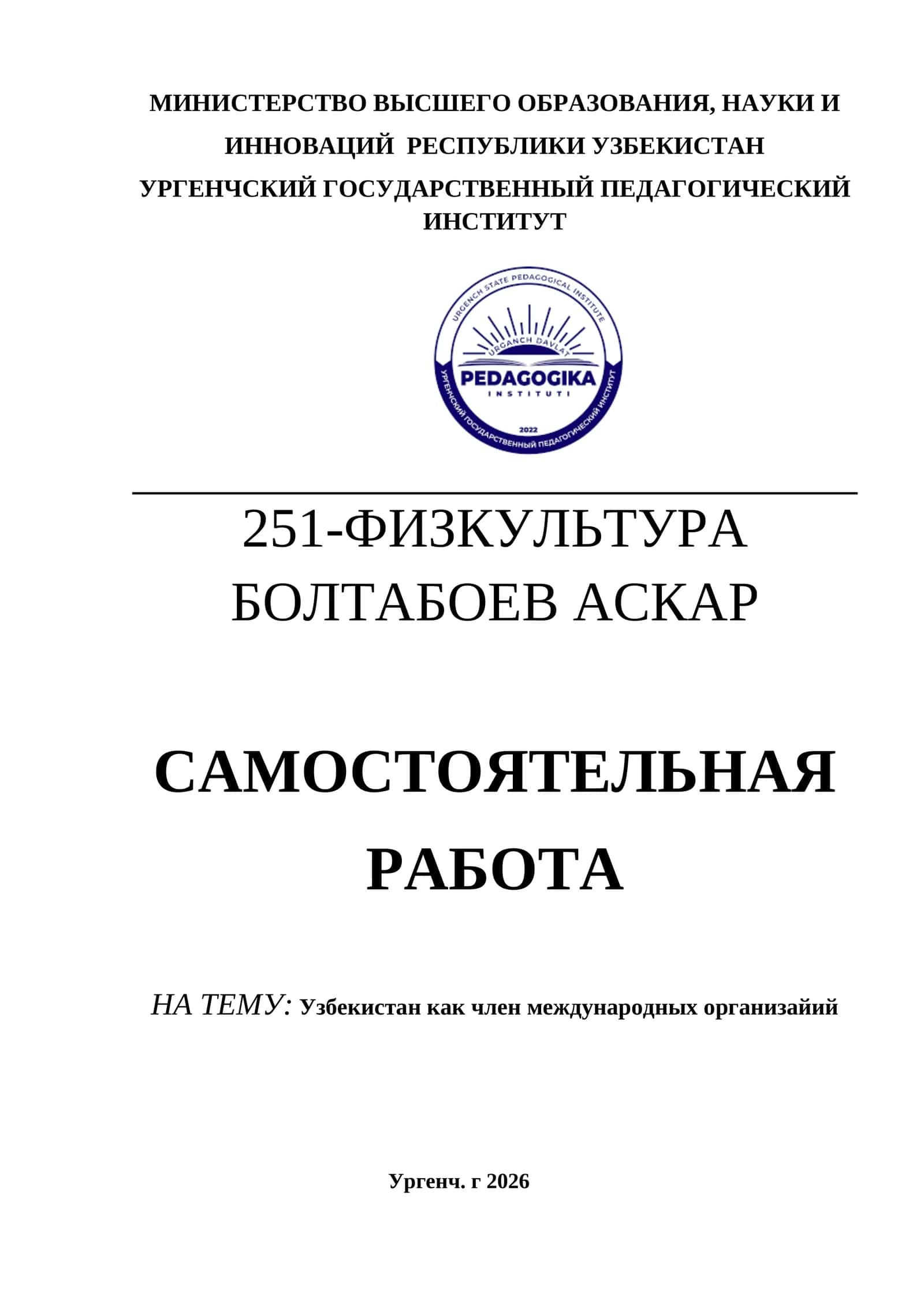 Узбекистан как член международных организайий 1