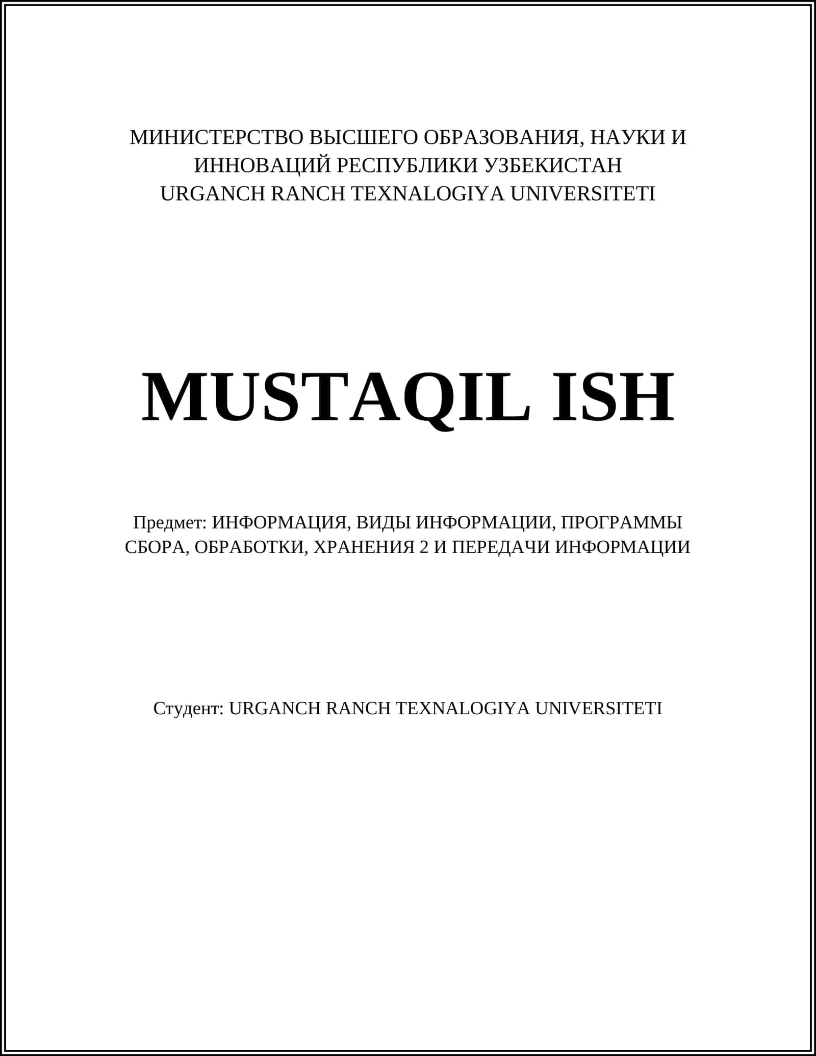 Определение информации 1