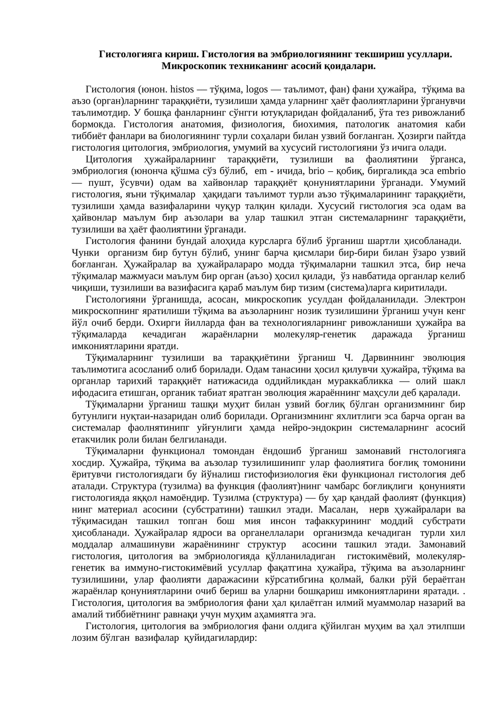 Гистология ва эмбриологиянинг текшириш усуллари 1