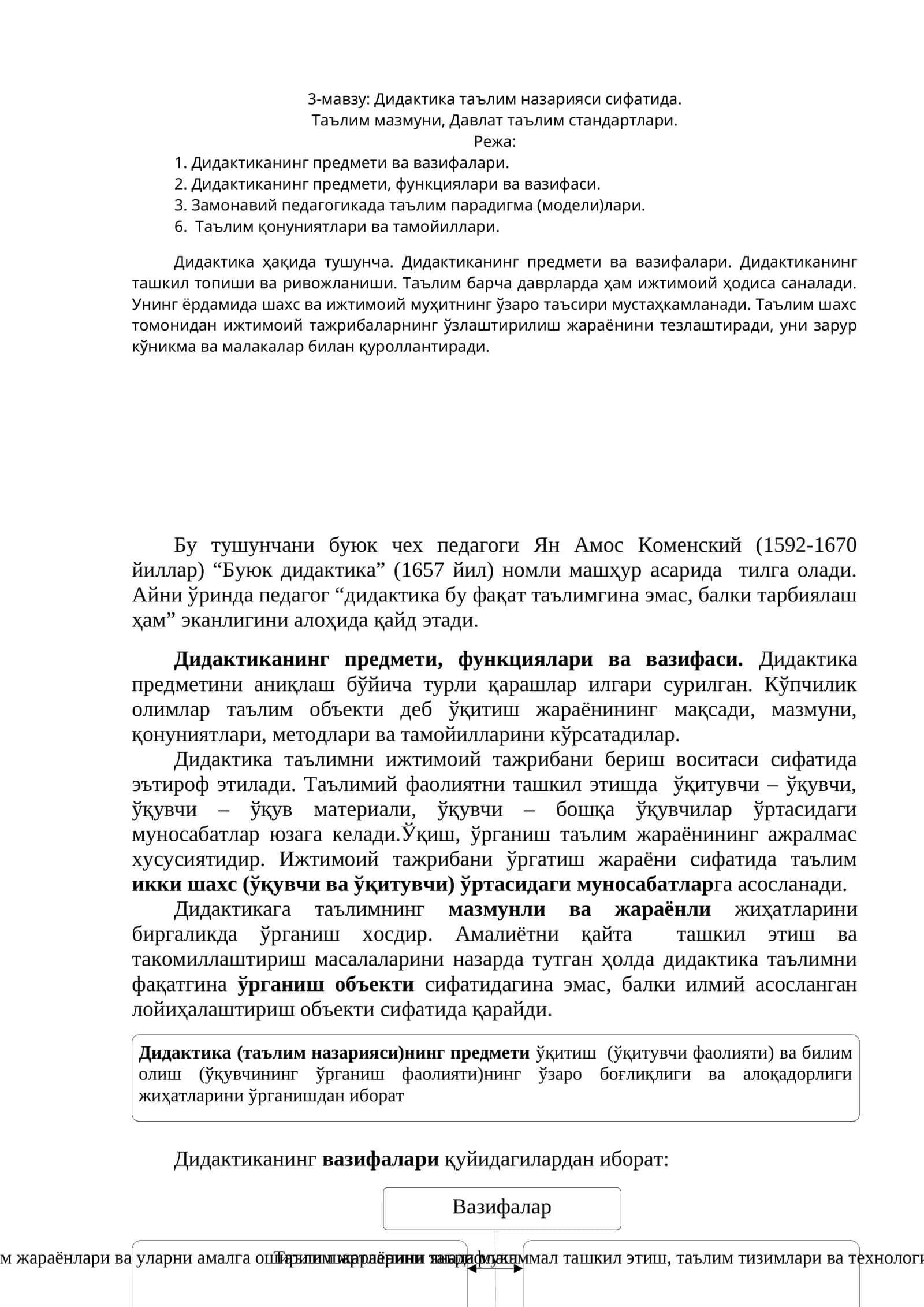 Дидактика таълим назарияси сифатида 1