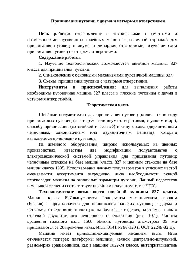 Пришивание пуговиц с двумя и четырьмя отверстиями 1