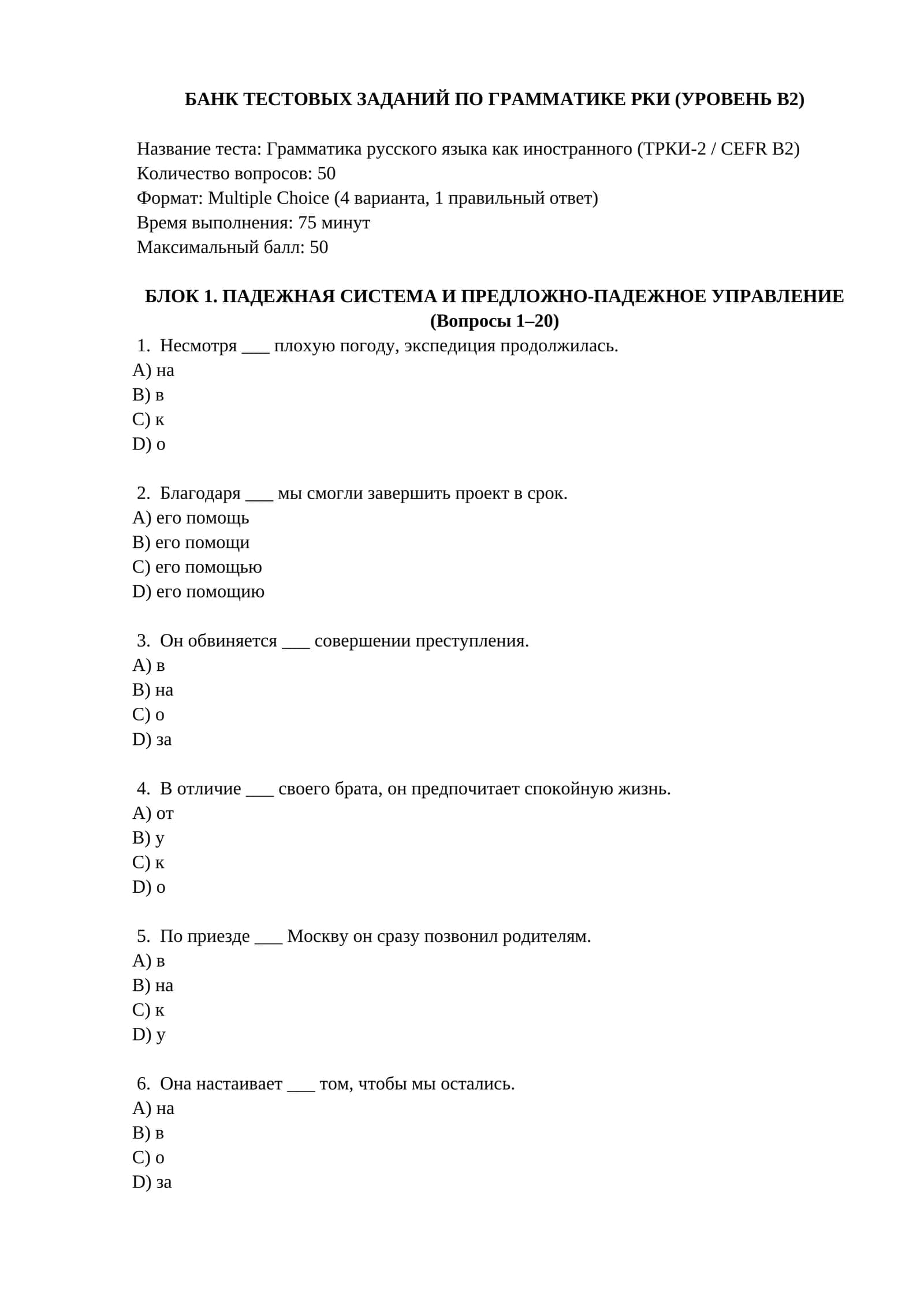 БАНК ТЕСТОВЫХ ЗАДАНИЙ ПО ГРАММАТИКЕ РКИ В2. 1