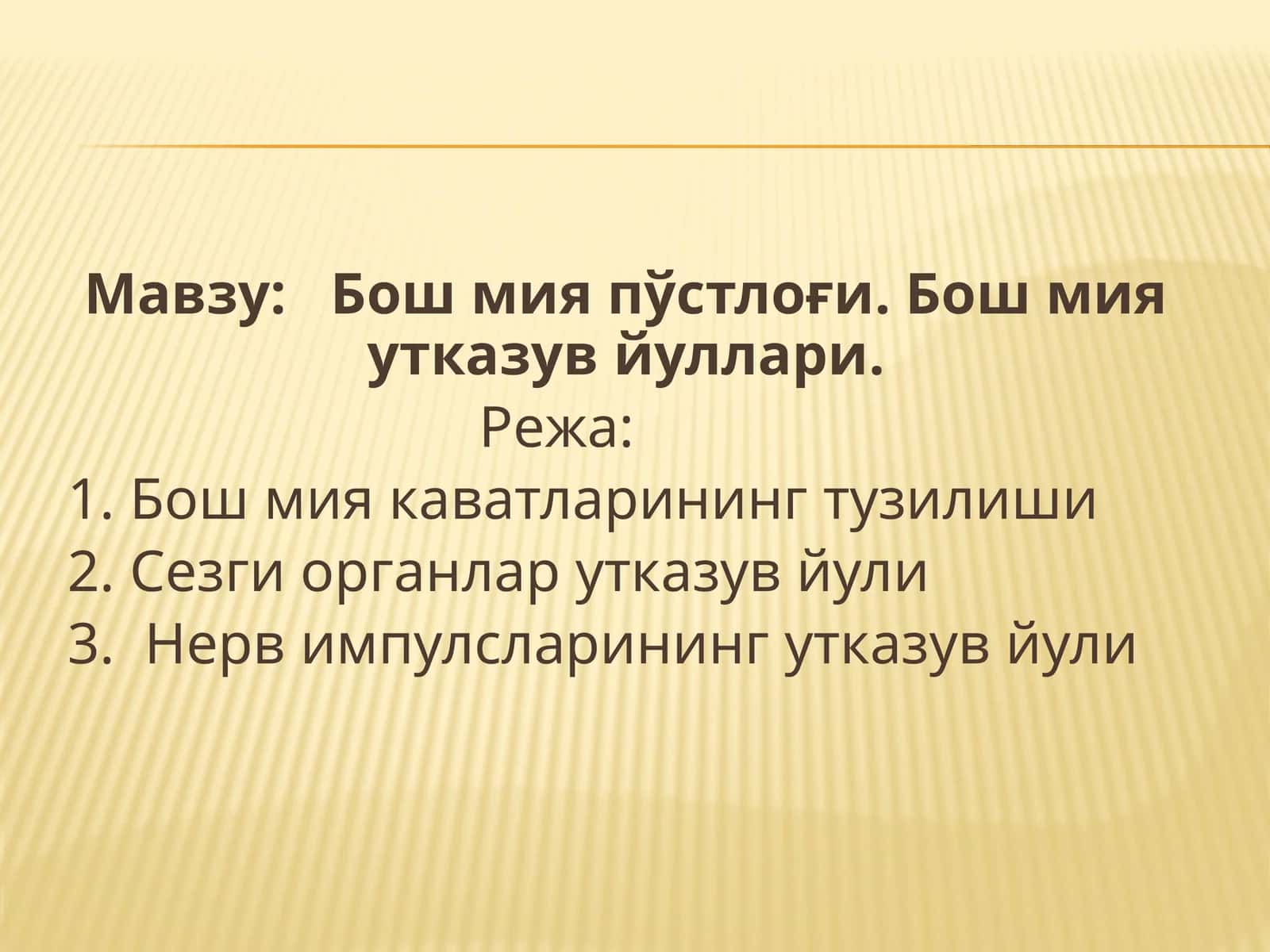 Бошмияпўстлоғи.Бошмияутказувйуллари 1