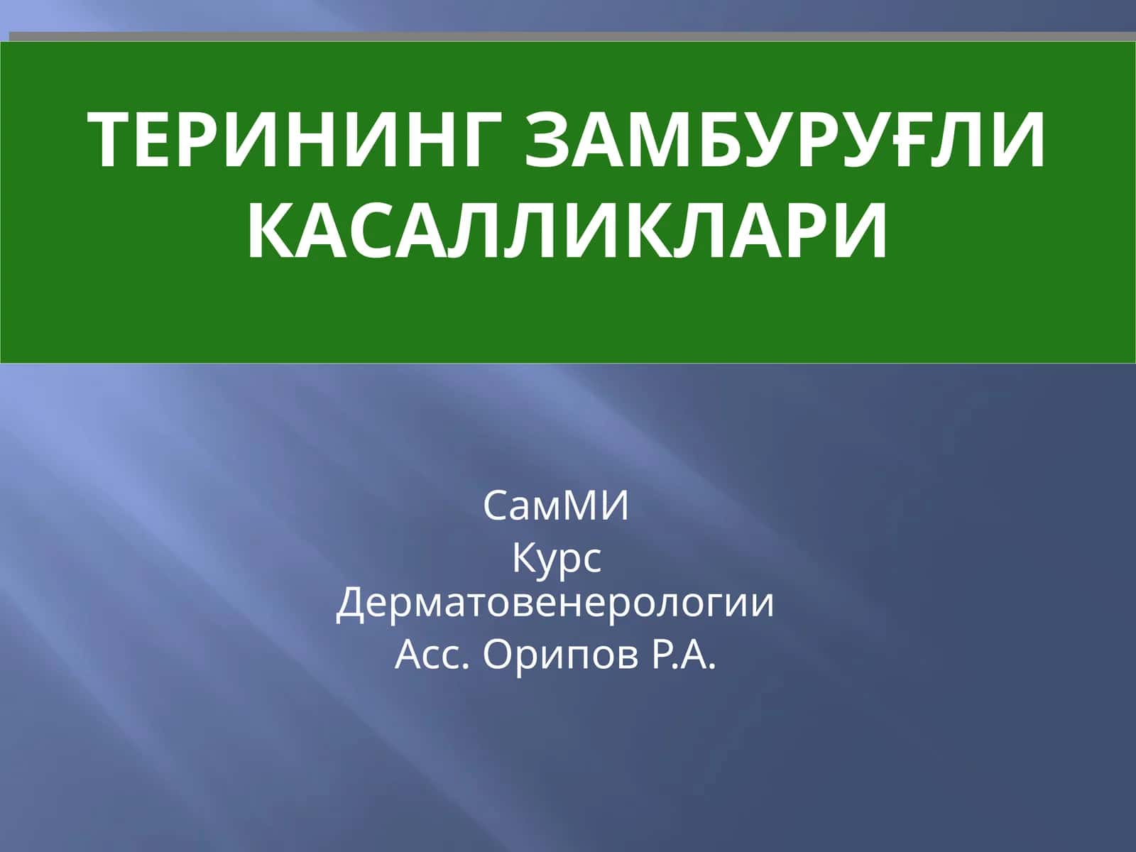 Терининг замбуруғли касалликлари 1