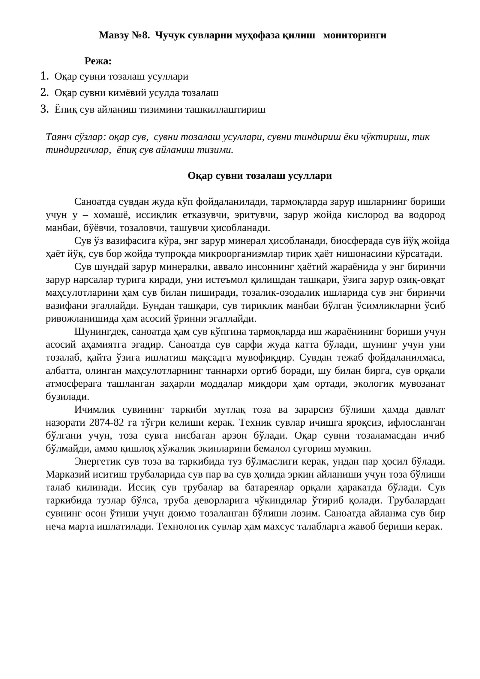 Чучук сувларни муҳофаза қилиш мониторинги 1