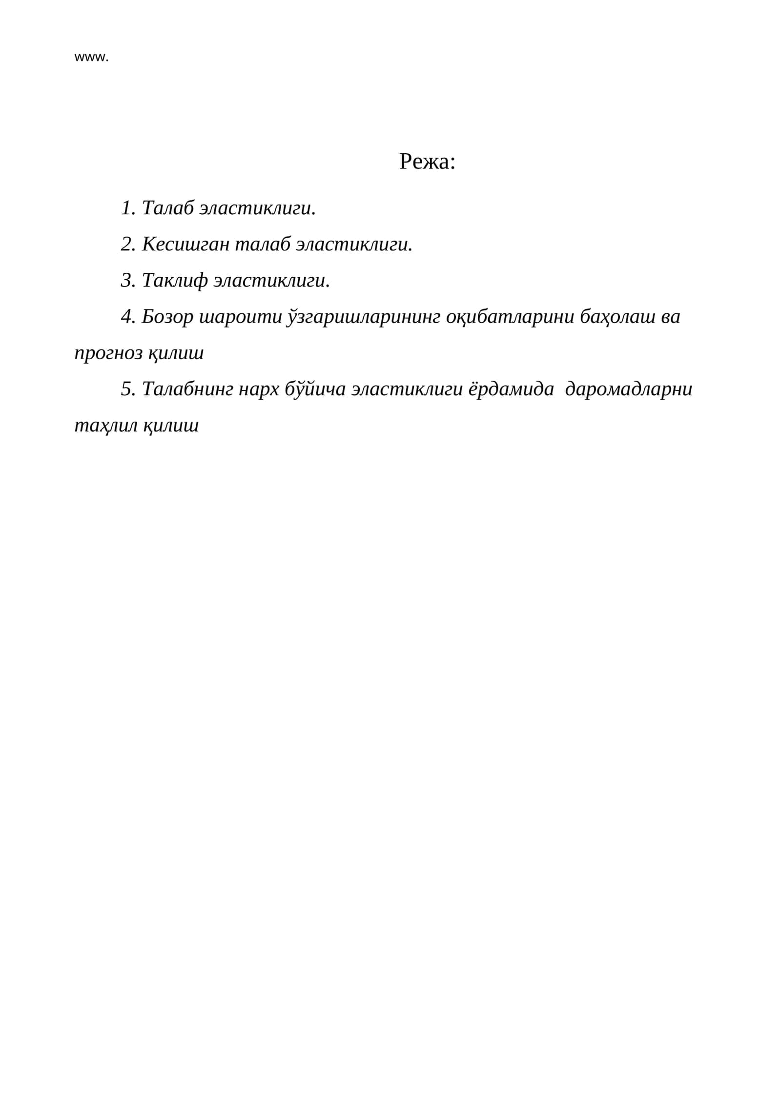 Талаб эластиклиги 1