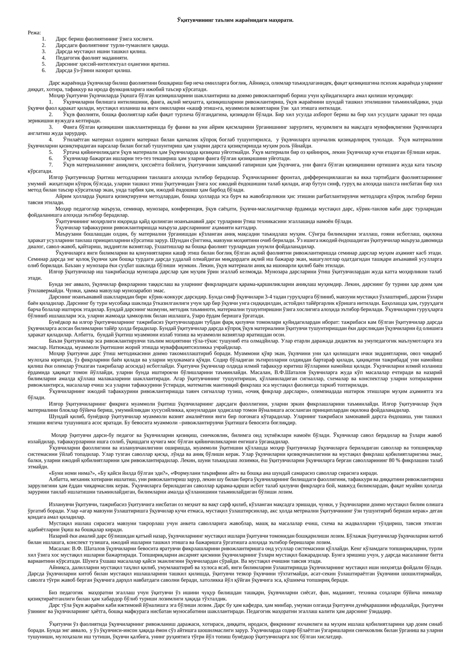 Ўқитувчининг таълим жараёнидаги маҳорати 1