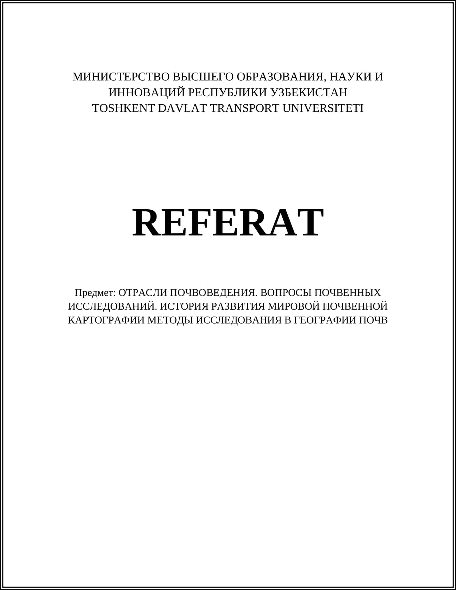 История развития мировой почвенной картографии 1