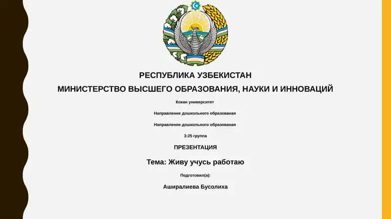 Презентация "Живу, учусь, работаю" 1